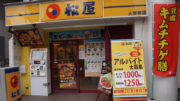 matsuya store