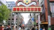 Sugamo Jizo-dori Shopping Street