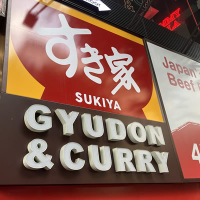 sukiya sign